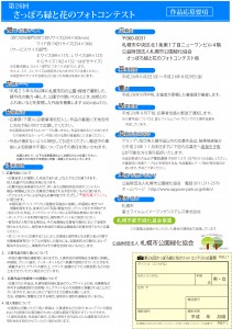 H26チラシ（裏）要項