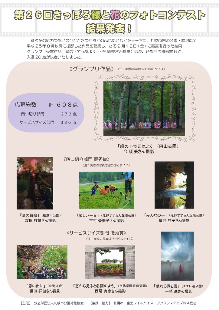 H26結果発表チラシ表