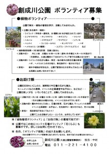 創成川ボランティア募集