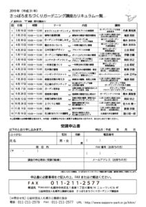 2019年ガーデニング講座カリキュラム一覧