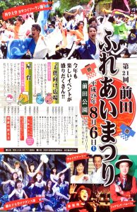 前田ふれあいまつりH28