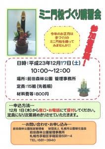 「ミニ門松づくり講習会♪♪」の画像