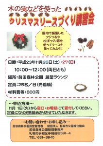 「クリスマスリース講習会参加者募集♪♪」の画像