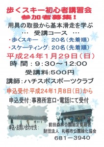「∬歩くスキー初心者講習会参加者募集∬」の画像