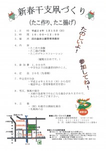 「新春たこづくり参加者募集♪♪」の画像