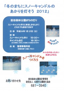 「スノーキャンドル作りに参加しませんか♪♪」の画像