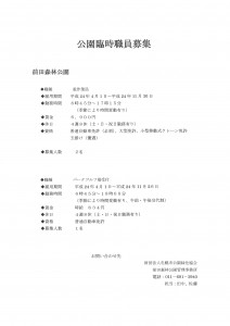 「臨時職員募集」の画像