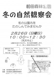 「冬の自然観察会♪♪」の画像