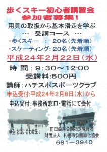 「“歩くスキー初心者講習会開催”」の画像