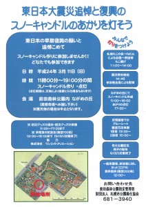「東日本大震災の追悼と復興のスノーキャンドル作りに参加しませんか！」の画像