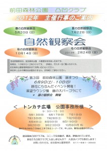 「２０１２年 ボランティア凸凹クラブ 行事のご案内」の画像