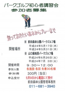 「「パークゴルフ初心者講習会」参加者募集！！」の画像