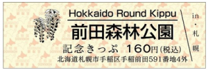 「北海道ラウンドきっぷ」の画像