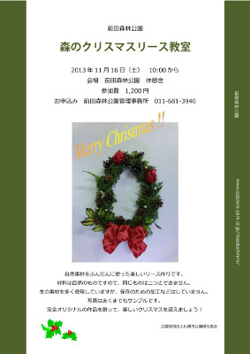 「森のリース教室」の画像