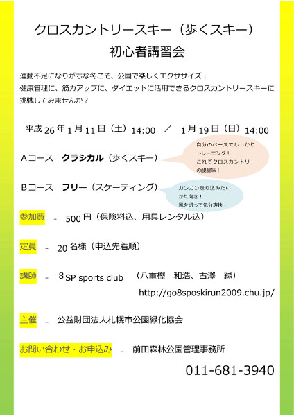 「クロスカントリースキー講習会のご案内」の画像
