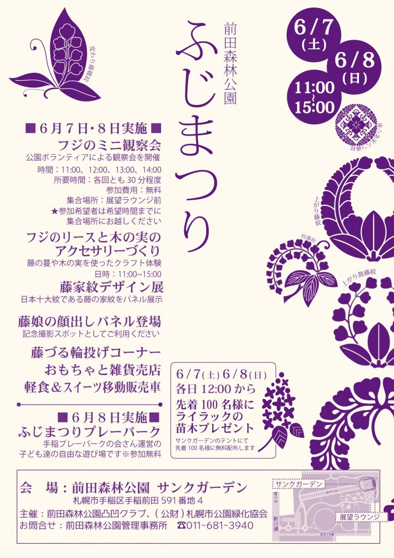 「明日のふじまつりと、現在のフジの様子」の画像