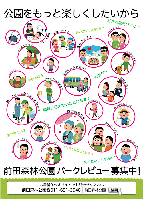 「パークレビュー募集中！」の画像