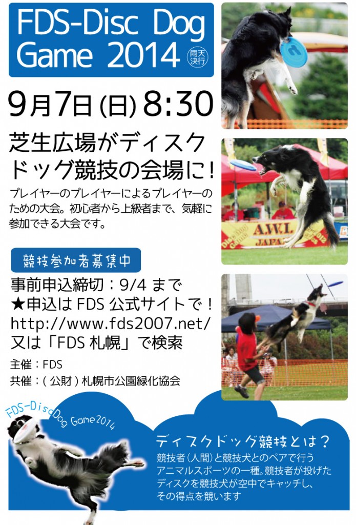 「フライングディスクドッグ！」の画像