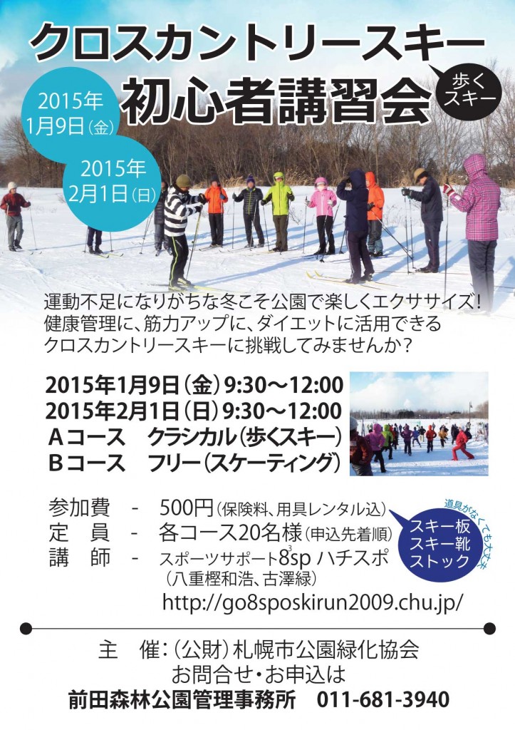 「クロスカントリースキー初心者講習会のお知らせ」の画像