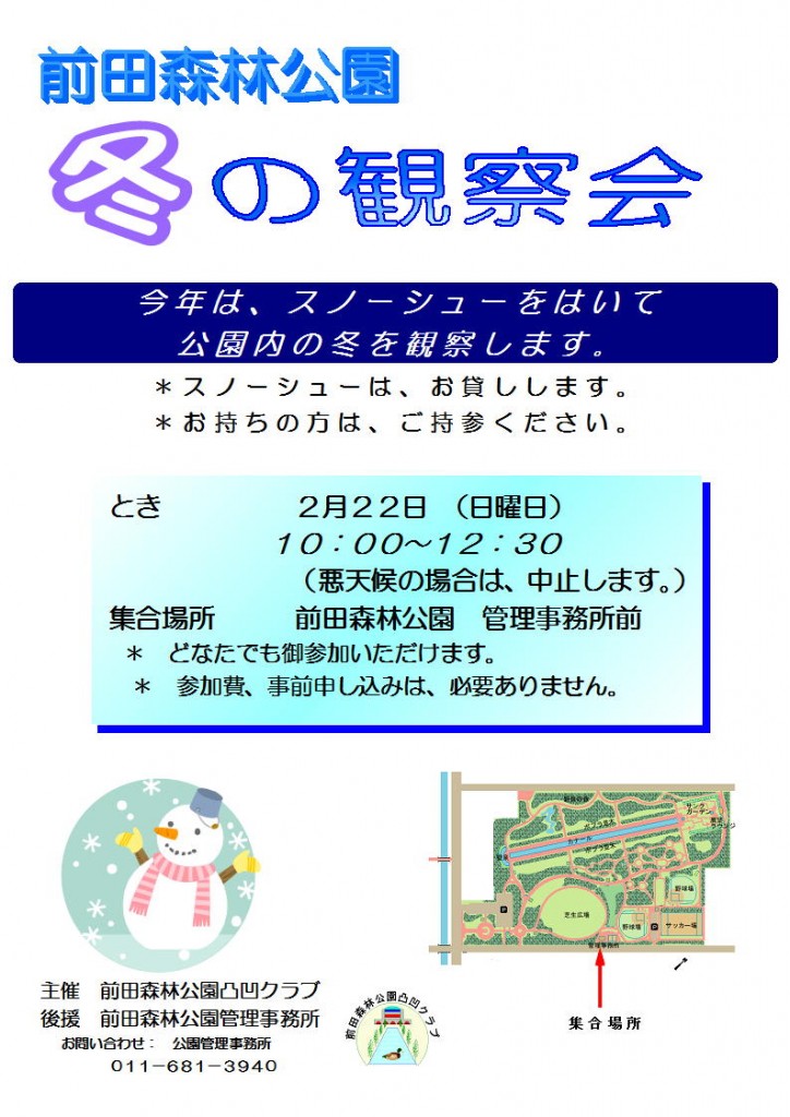 「自然観察会のお知らせ」の画像
