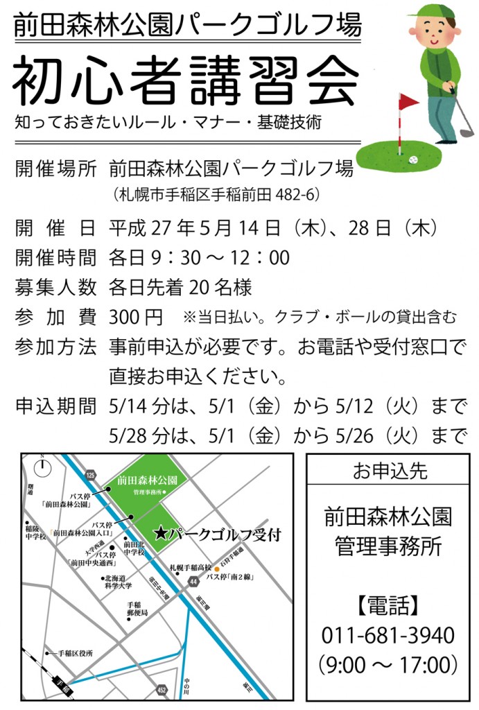 「パークゴルフ初心者講習会」の画像