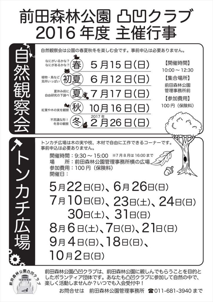 凸凹チラシ2016_R