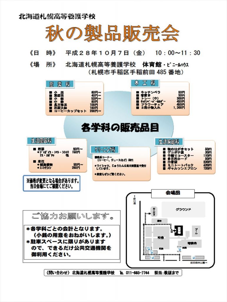 h28-10akiseihinnhannbaikai_r