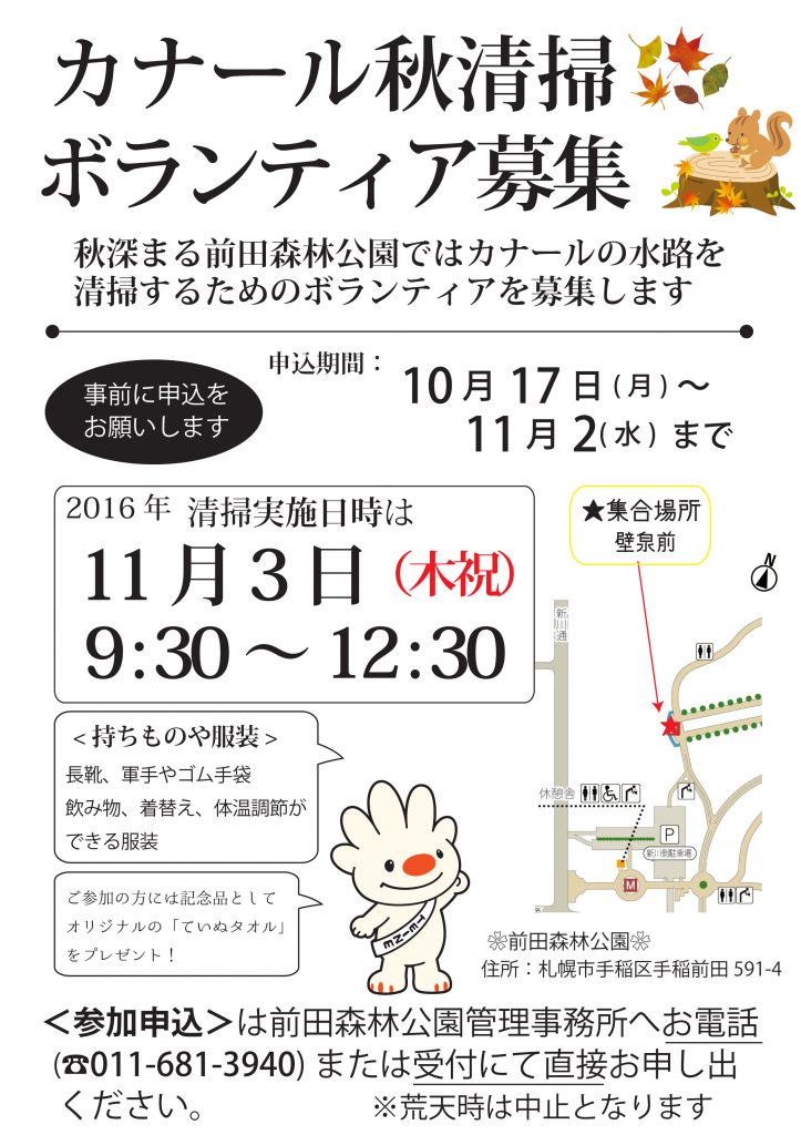 カナール清掃2016秋2