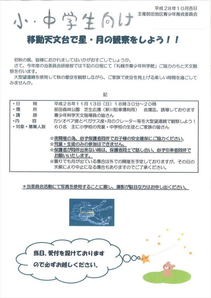 %e7%a7%bb%e5%8b%95%e5%a4%a9%e6%96%87%e5%8f%b0%e3%81%a7%e6%98%9f%e3%83%bb%e6%9c%88%e3%81%ae%e8%a6%b3%e5%af%9f%e3%82%92%e3%81%97%e3%82%88%e3%81%8620161113_r