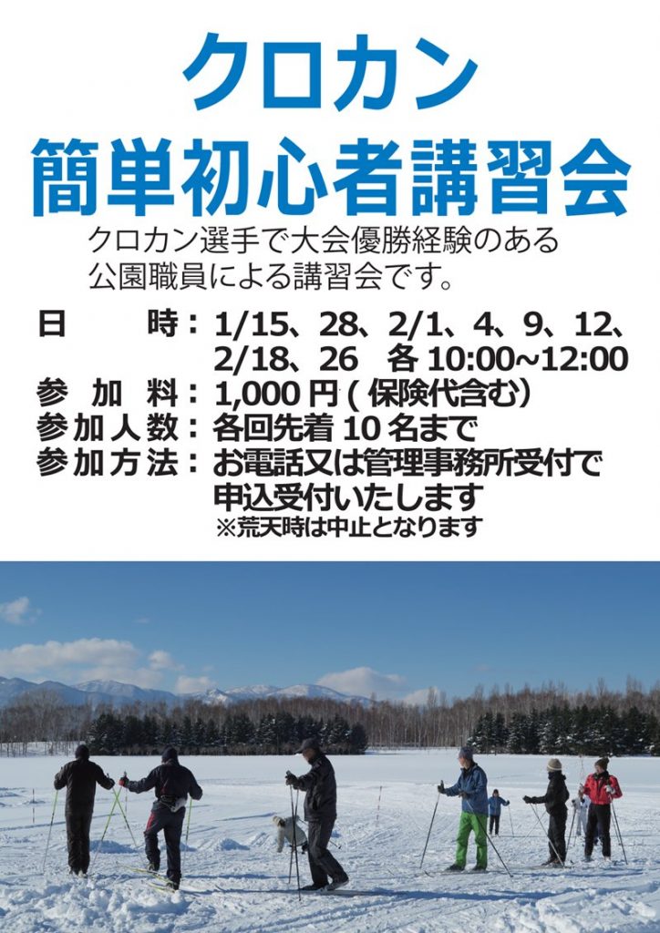 「クロスカントリースキー　簡単初心者講習会のお知らせ(終了しました)」の画像