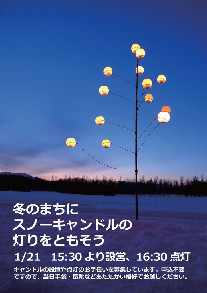 スノーキャンドル_A3縦_R