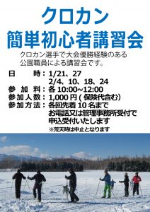 「2018年クロカン簡単初心者講習会　空き状況(終了しました)」の画像