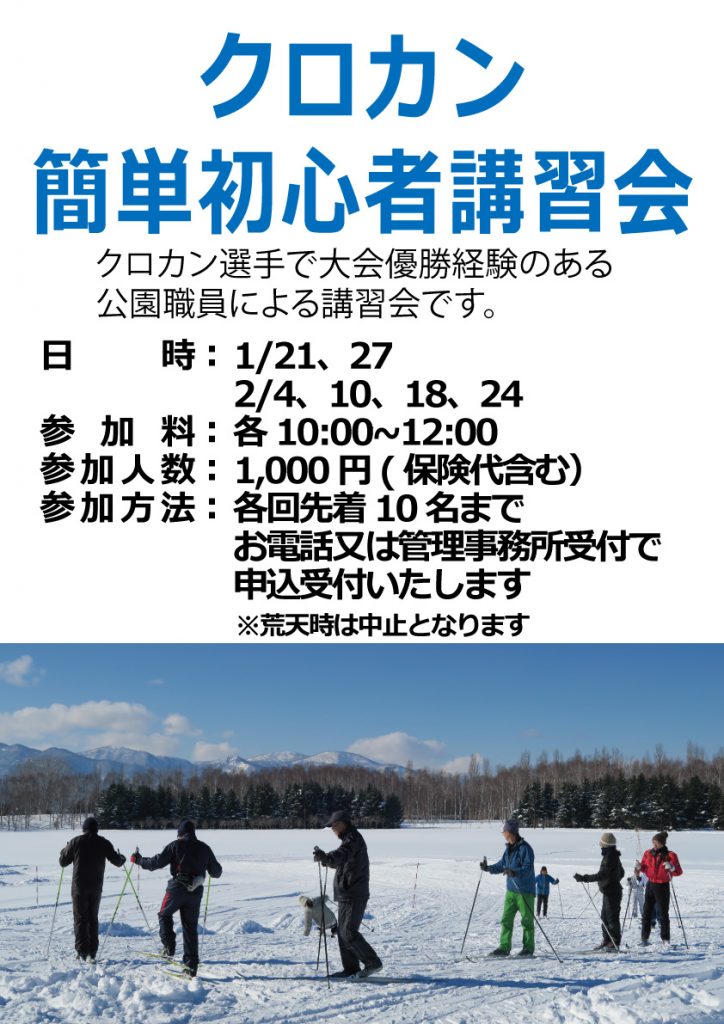 「ＸＣスキー初心者講習会　1月6日・13日分」の画像