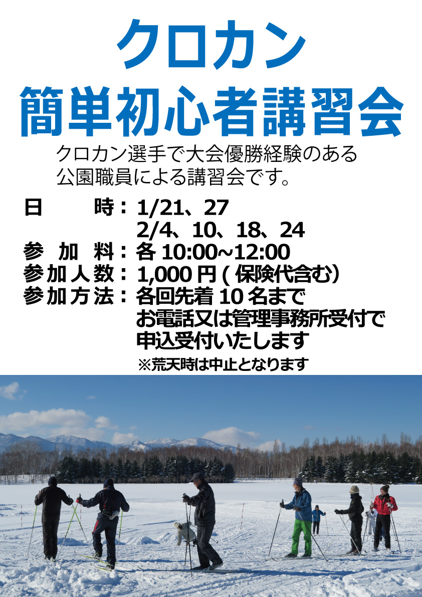 「クロカン簡単初心者講習会のお知らせ(終了しました)」の画像