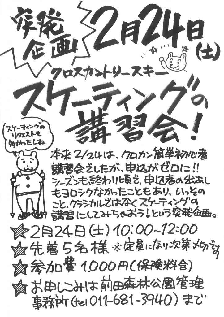 「2月24日のスキー講習会　内容変更のお知らせ　※終了いたしました」の画像