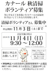 カナール清掃ボラ募集のチラシ