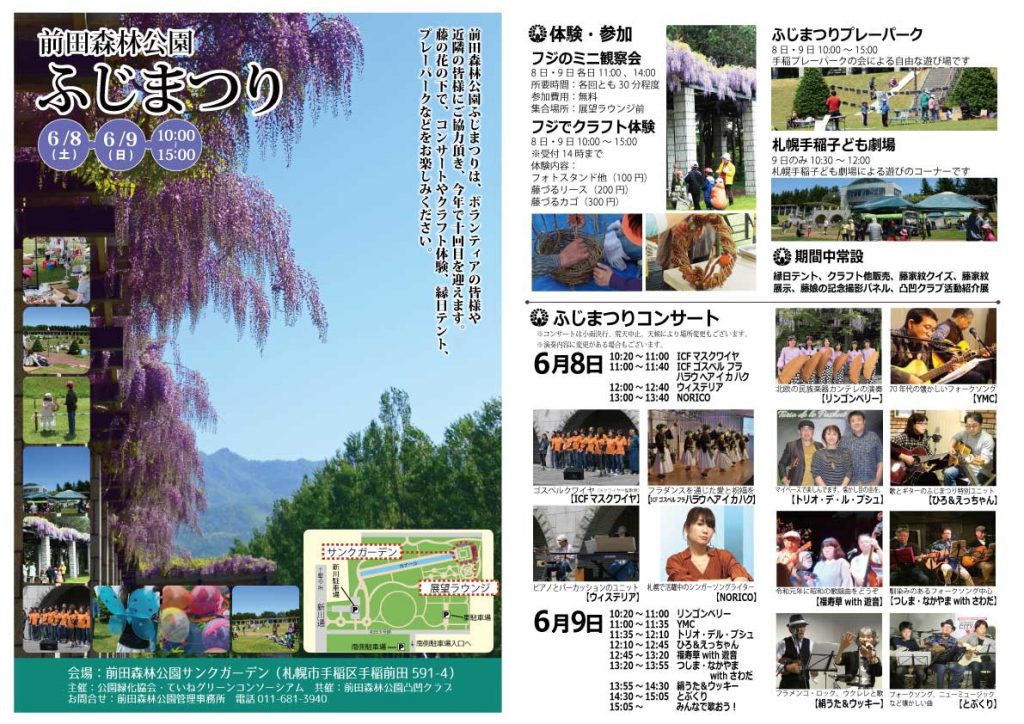 ふじまつりのチラシの画像