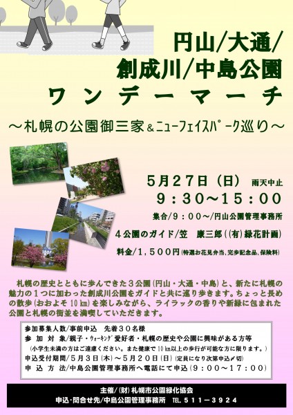 ワンデーマーチチラシ