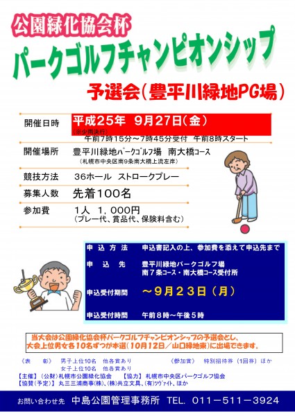 H25公園緑化協会杯予選