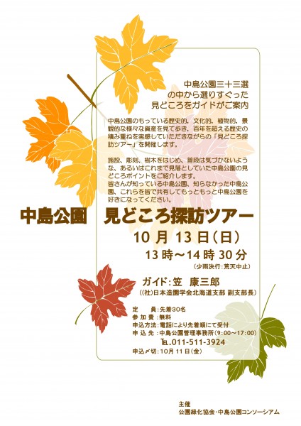 H25見どころツアーチラシ