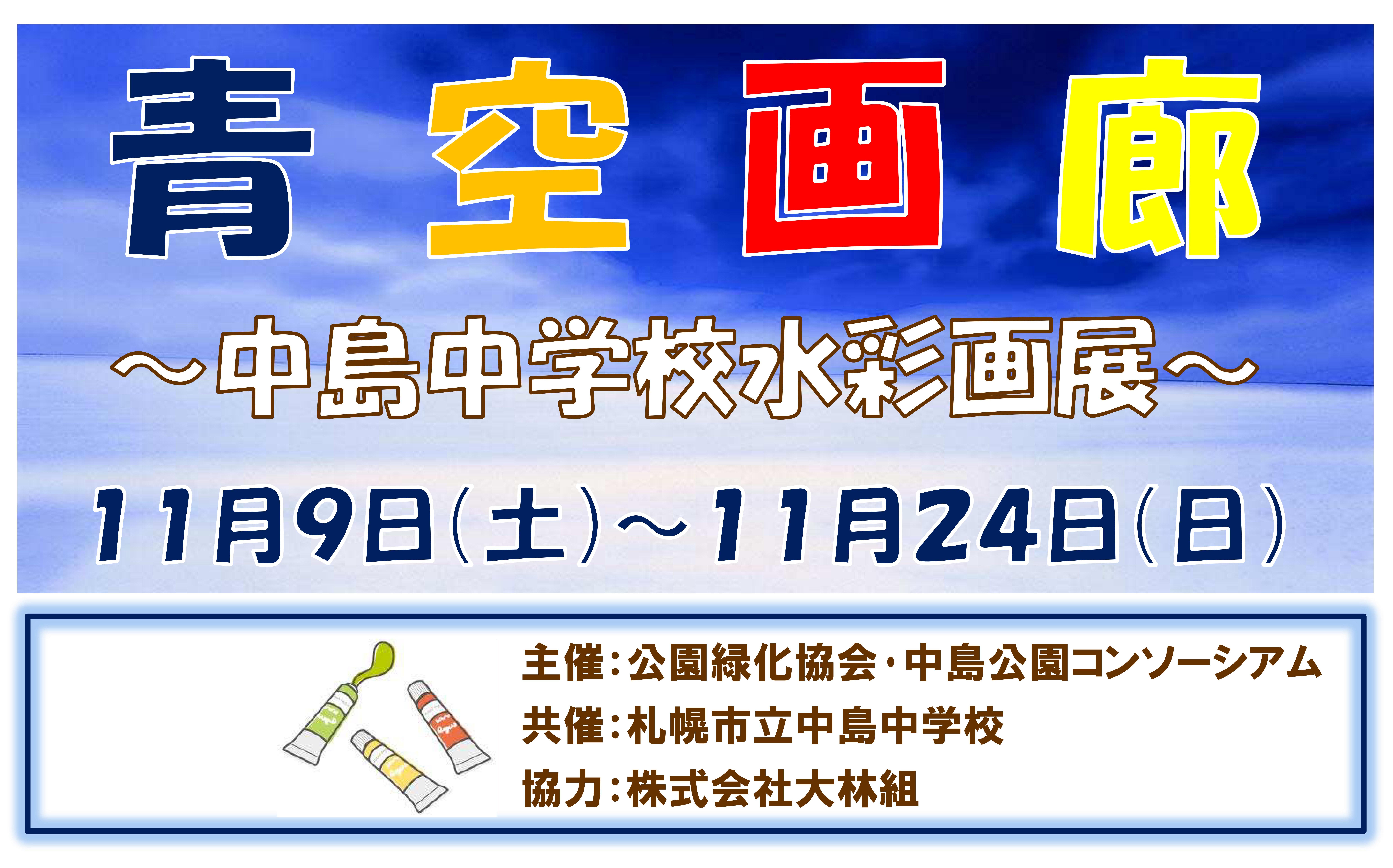 青空画廊看板