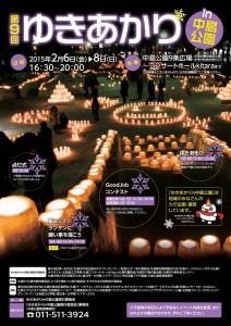 2015 ゆきあかり