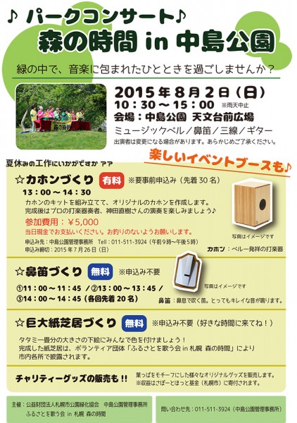 20150802森の時間チラシ