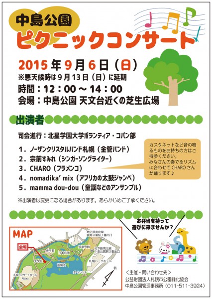 9.6ピクニックコンサートチラシ