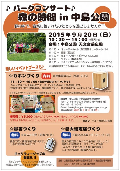 森の時間チラシ