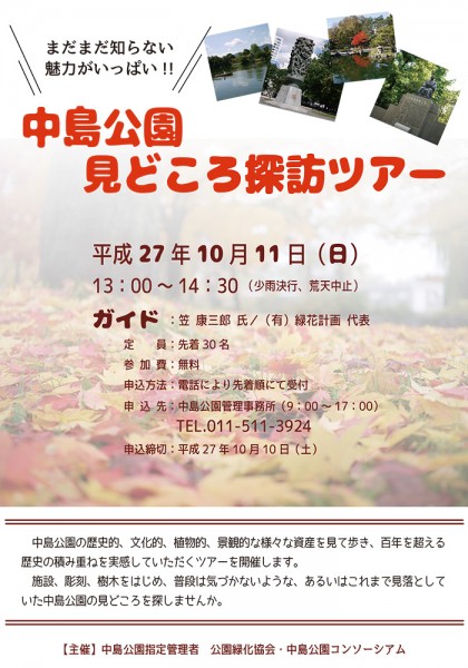 見どころ探訪ツアー