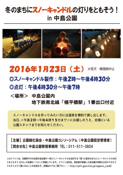 スノーキャンドル＠