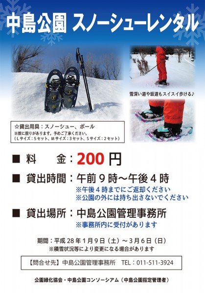 スノーシューレンタル＠