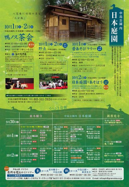 鴨ノスチラシ2016なかout