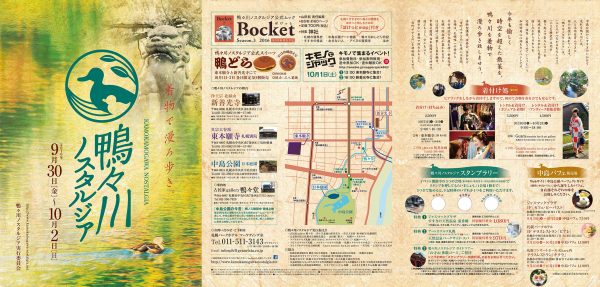 鴨ノスチラシ2016おもてout